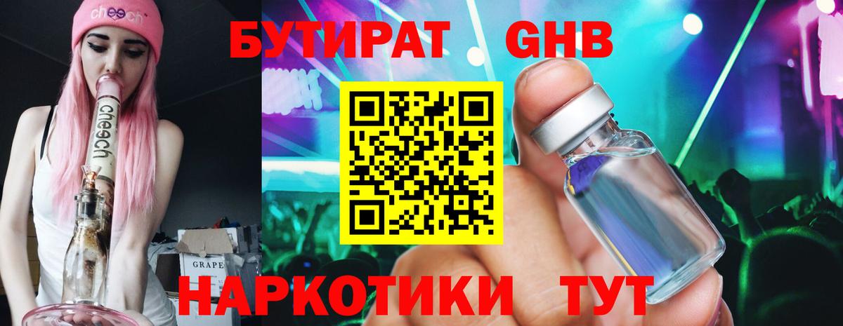 БУТИРАТ Butirat Лосино-Петровский