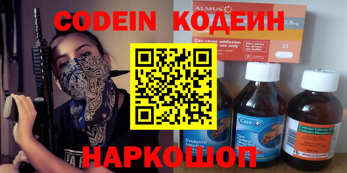 Кодеиновый сироп Lean напиток Lean (лин)  Кодеин Purple Drank  Вход с VPN  Лосино-Петровский 