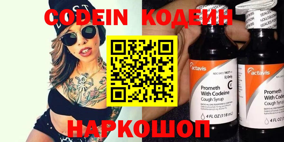 Кодеин напиток Lean (лин) Лосино-Петровский