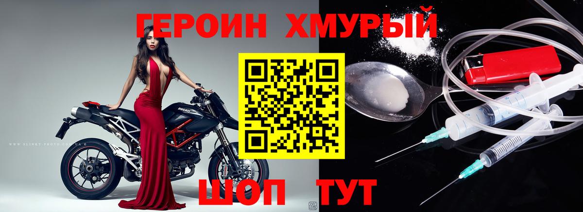 Героин герыч  Вход с VPN  ГЕРОИН  Лосино-Петровский 