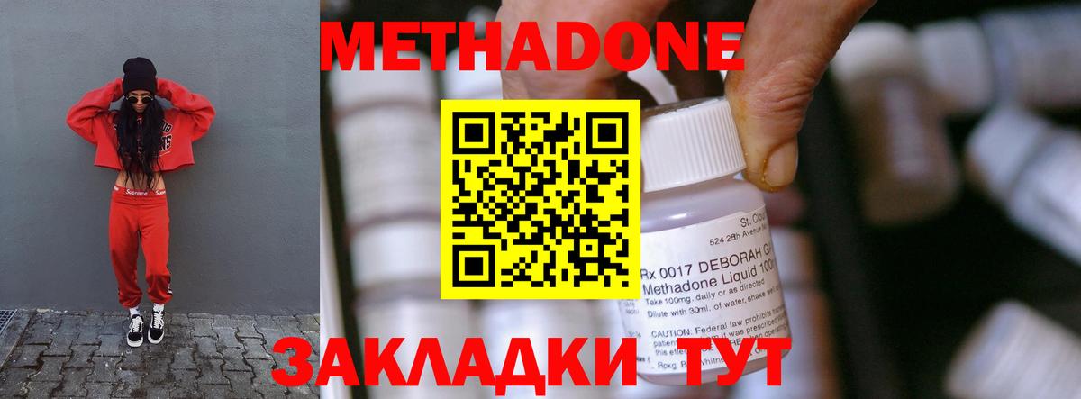 МЕТАДОН methadone  МЕТАДОН кристалл  Лосино-Петровский  Вход с VPN 