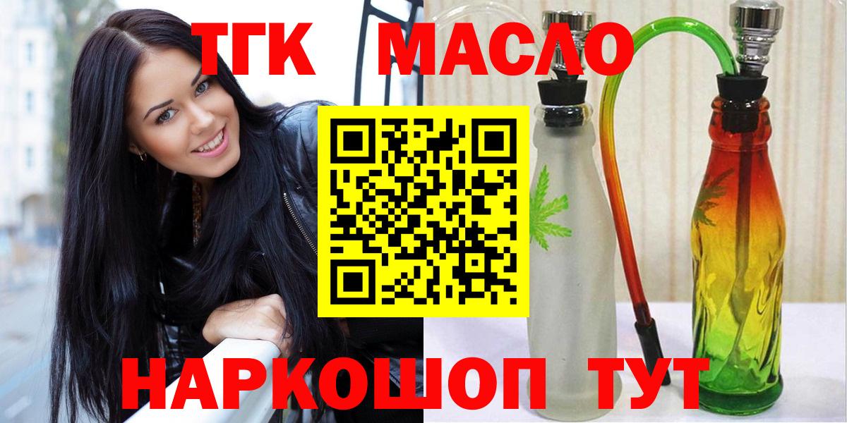 ТГК THC oil Лосино-Петровский